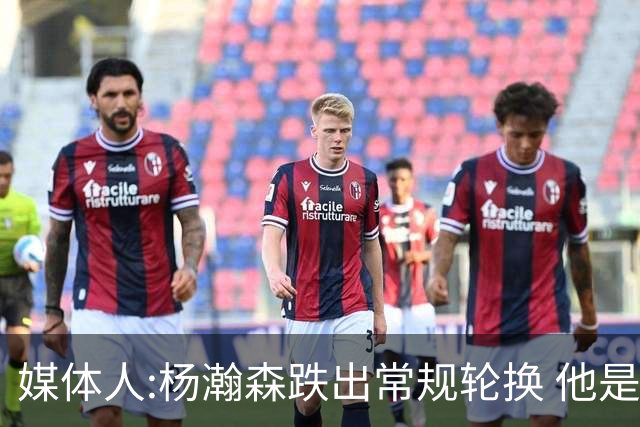 媒体人:杨瀚森跌出常规轮换 他是开拓者第四中锋