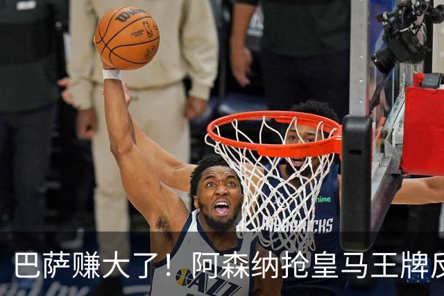 巴萨赚大了！阿森纳抢皇马王牌反送大礼！诺坎普圆梦机会来了