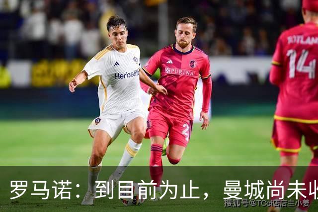 罗马诺：到目前为止，曼城尚未收到皇马关于罗德里的正式报价